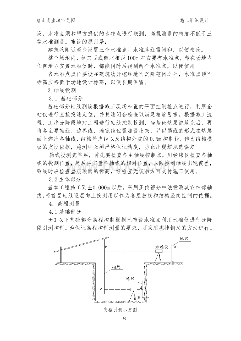 测量工程专项方案.doc_第2页