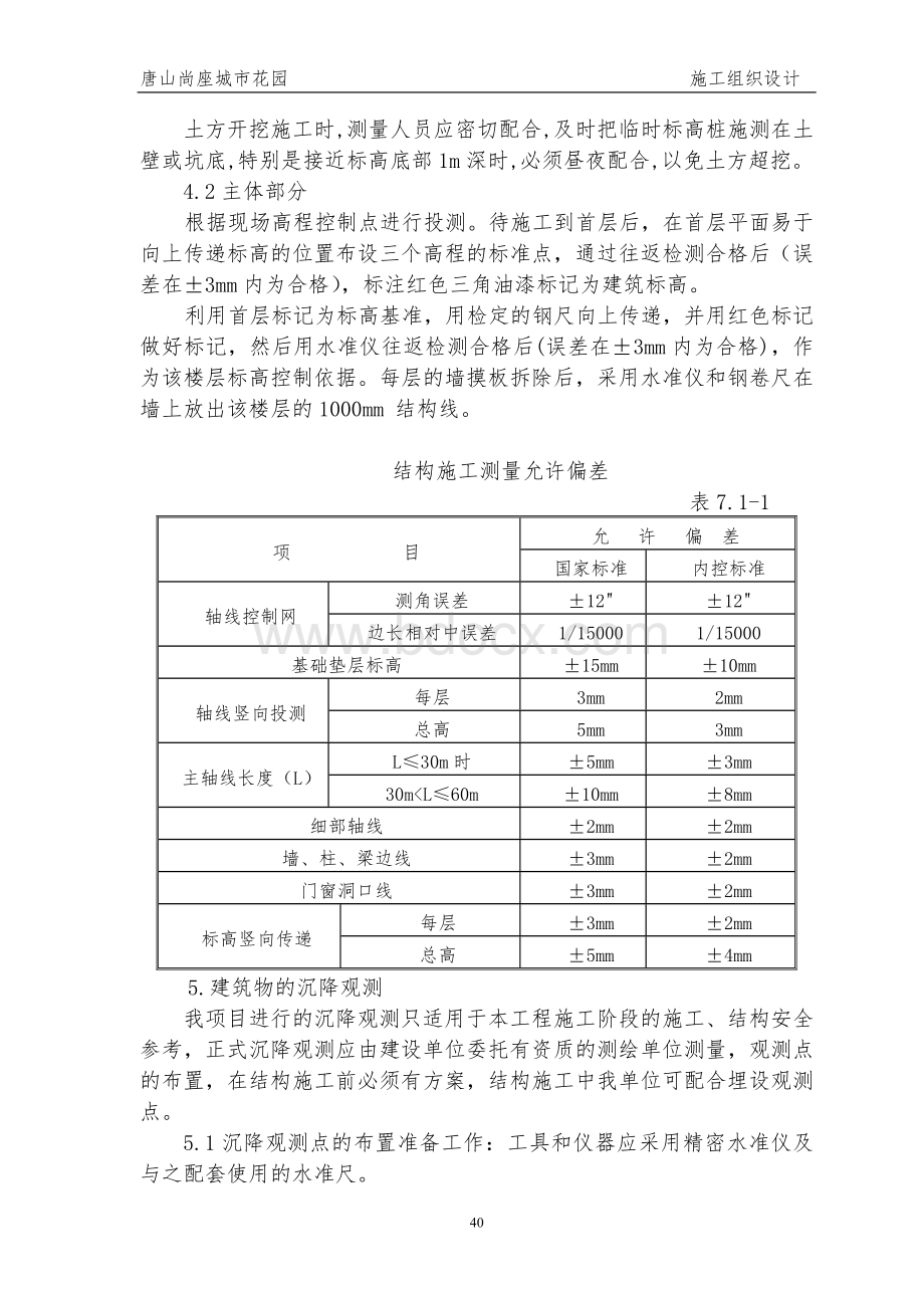 测量工程专项方案.doc_第3页