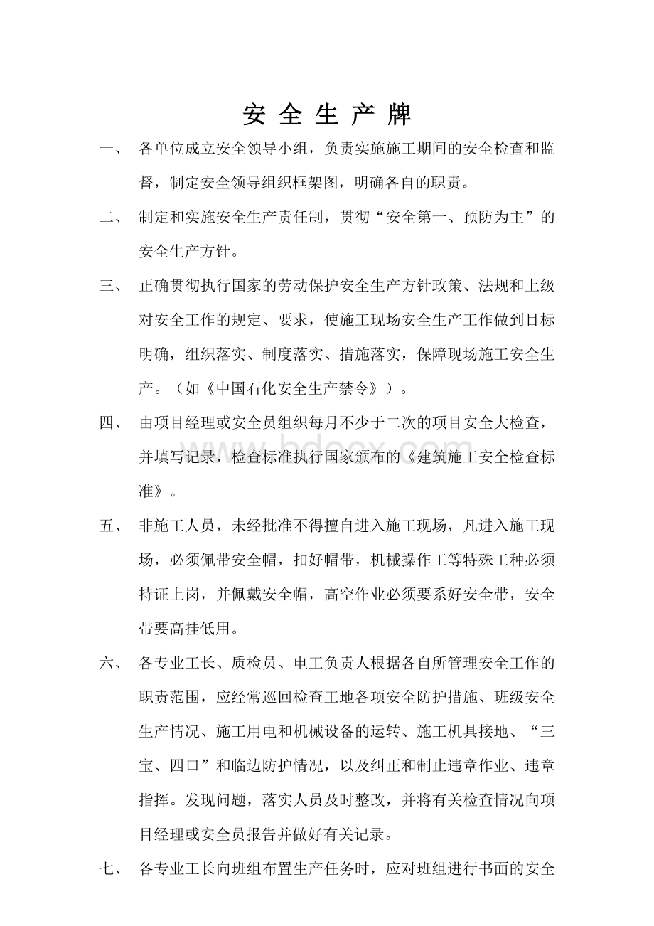 牌一图Word下载.doc_第2页