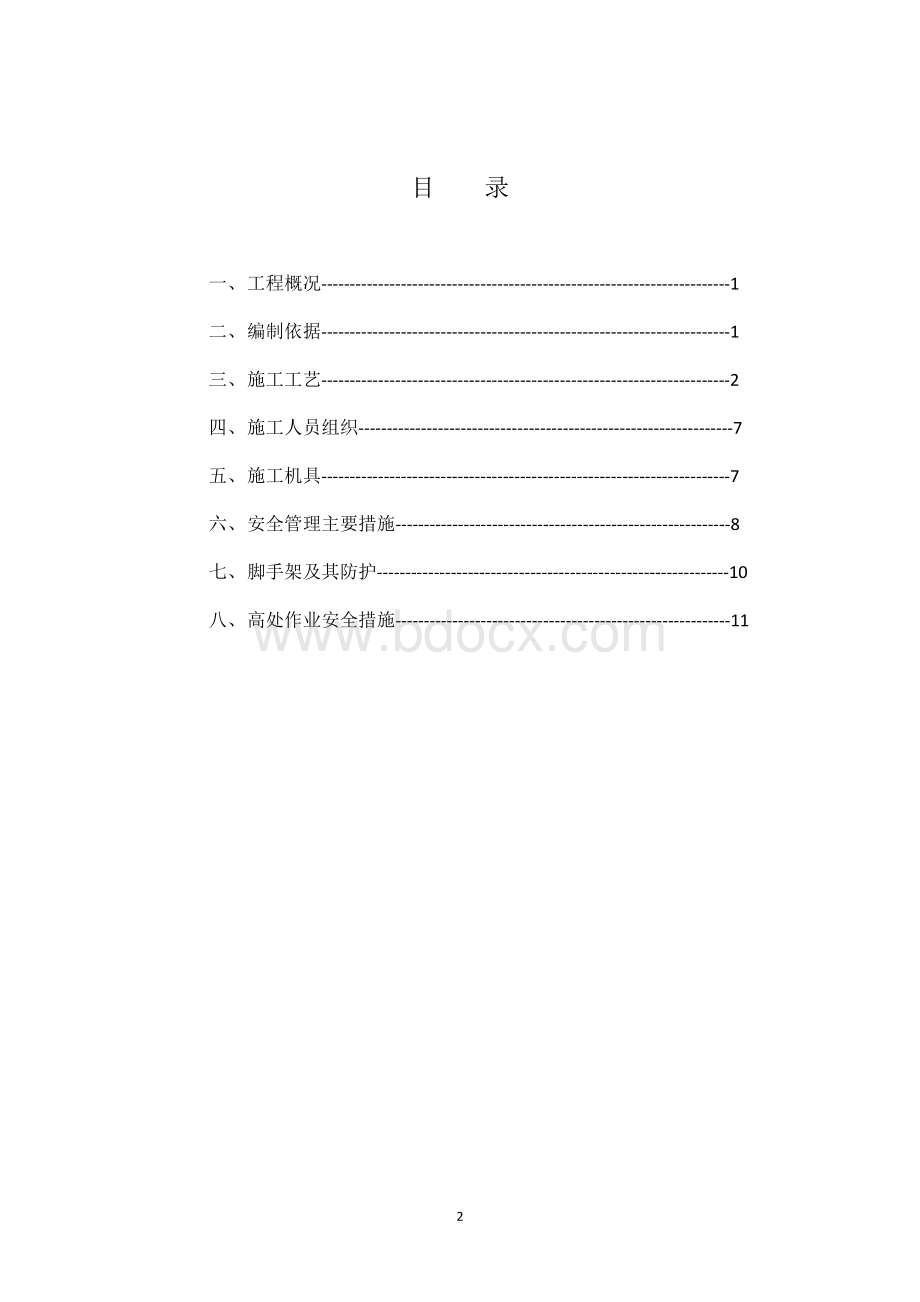 米钢烟囱制作安装施工方案.docx_第2页