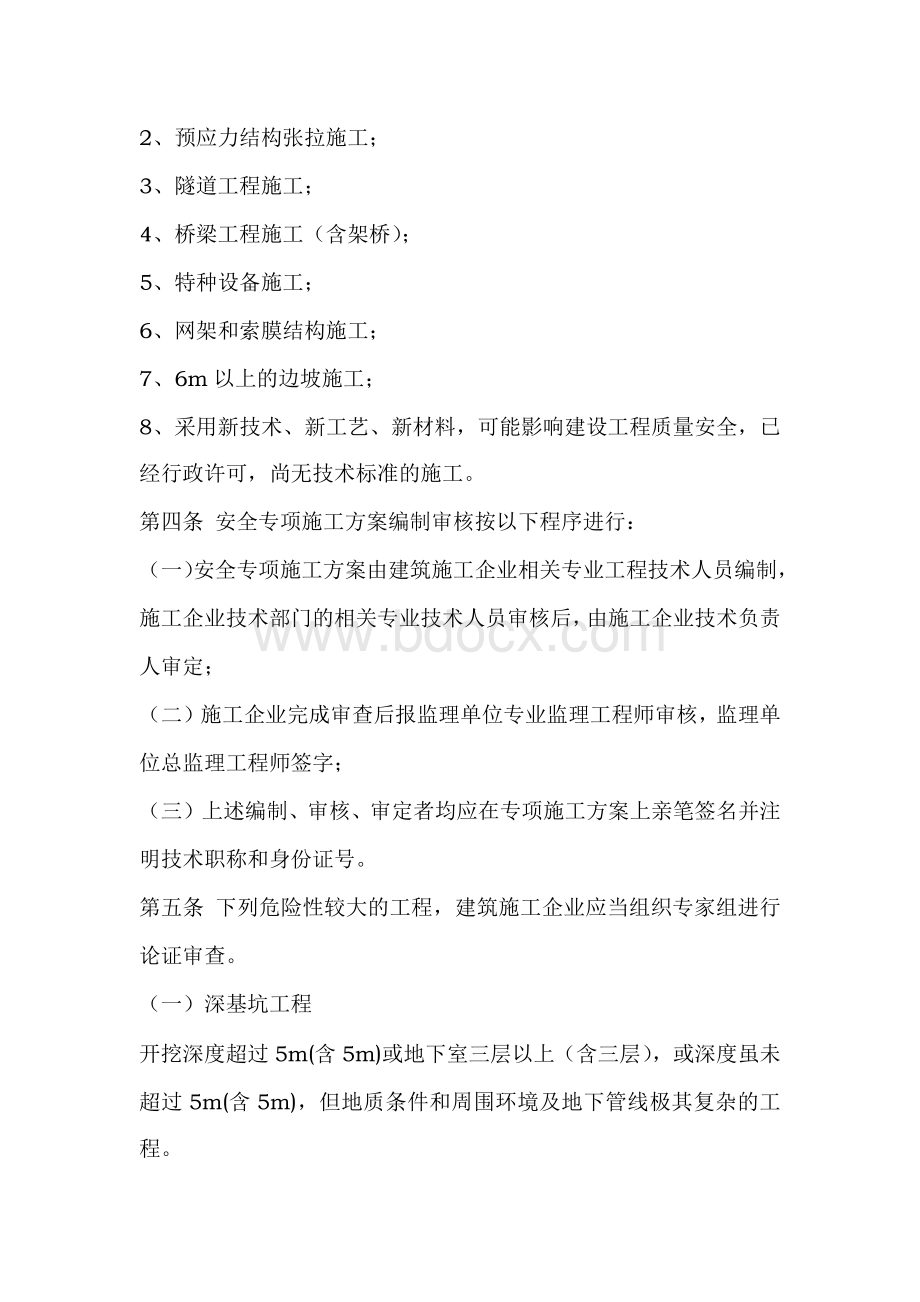 江西省危险性较大的建设工程安全专项施工方案编制及专家论证审查实施细则Word格式.docx_第3页