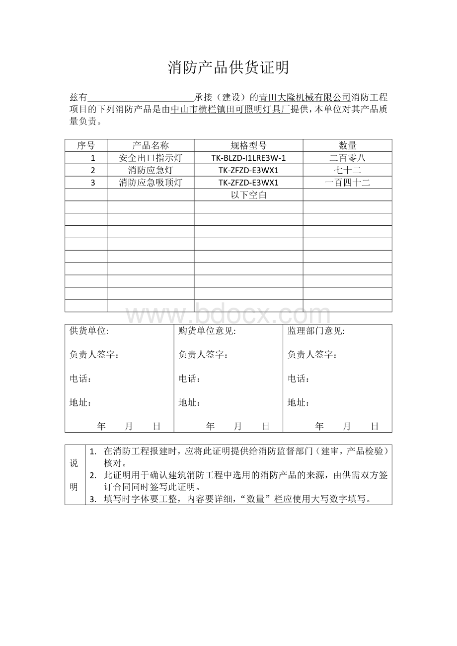 消防产品供货证明.doc_第1页