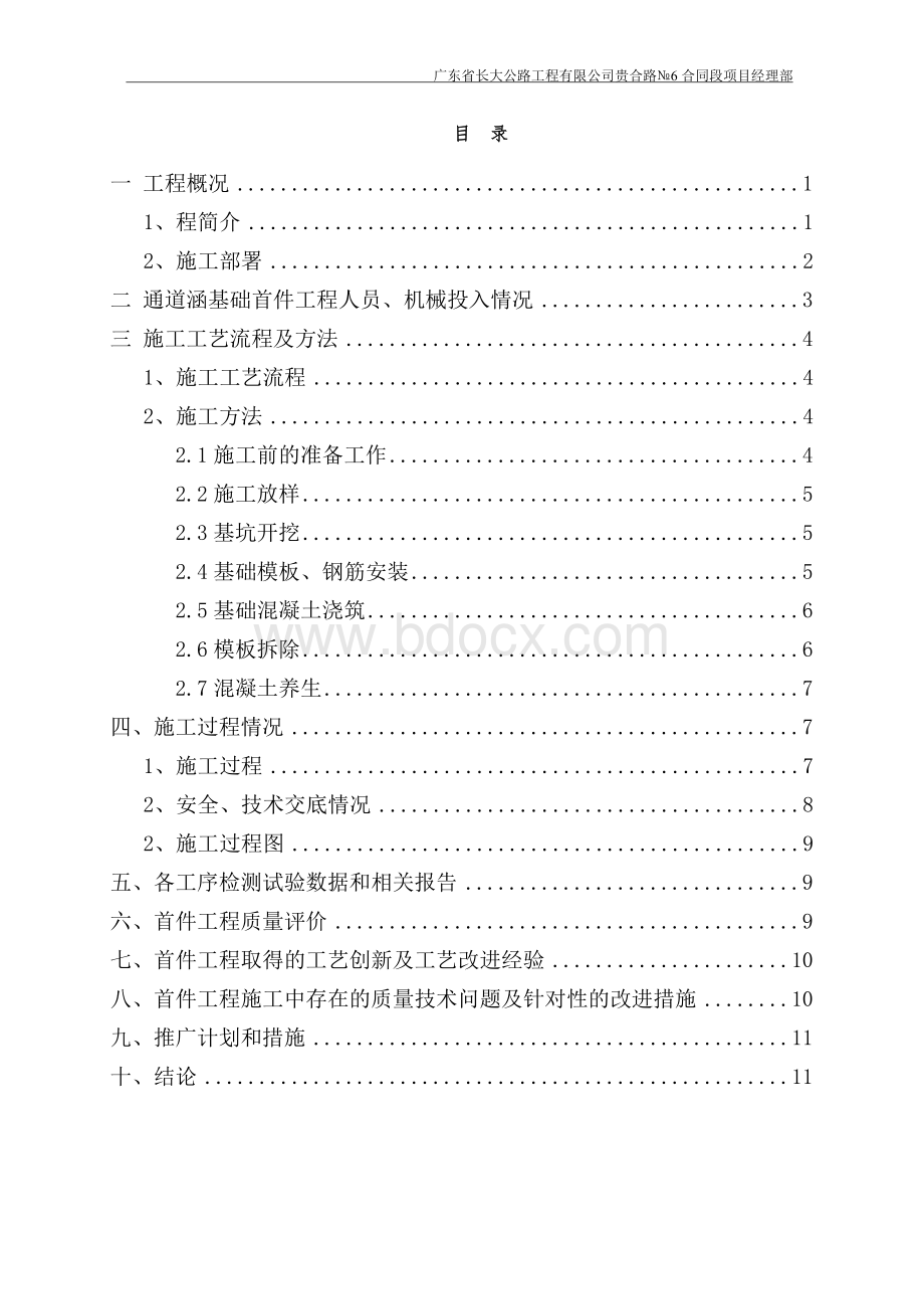 涵洞基础首件工程总结Word下载.docx_第2页