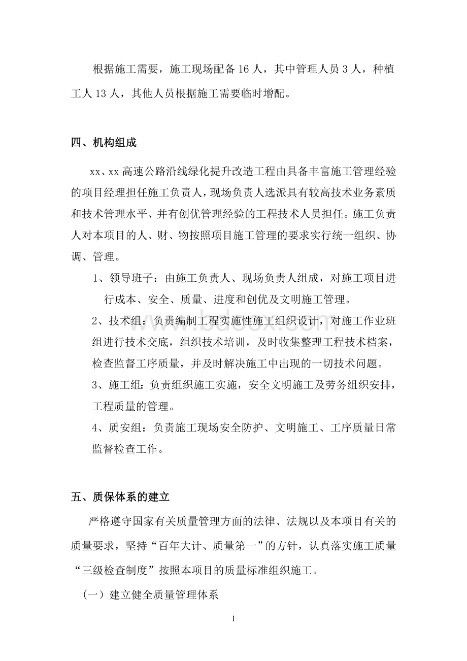 绿化提升改造施工总结Word格式.doc_第2页