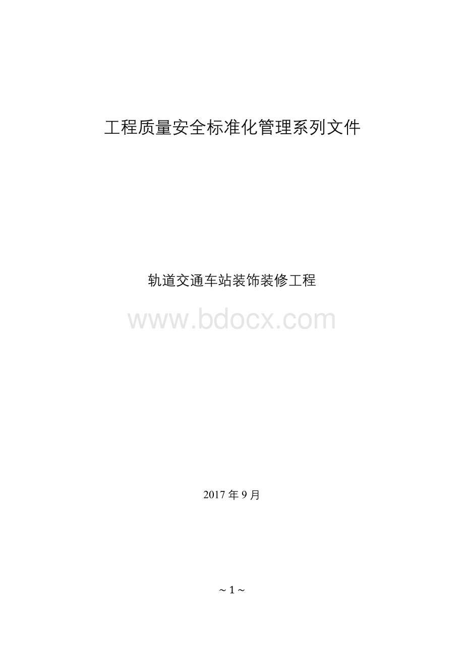 装饰工程用各类表格及监控质量要点.docx_第1页