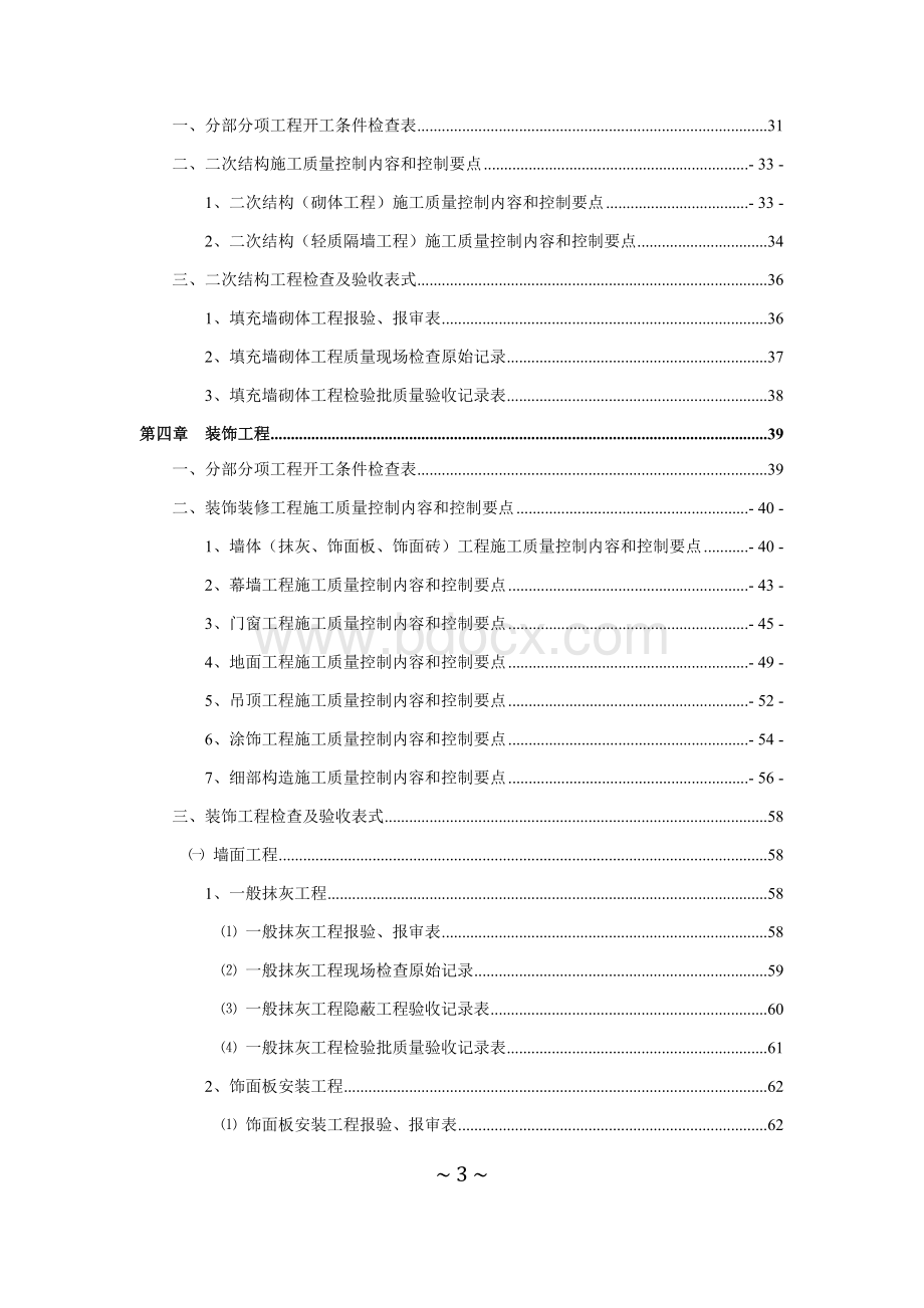 装饰工程用各类表格及监控质量要点.docx_第3页