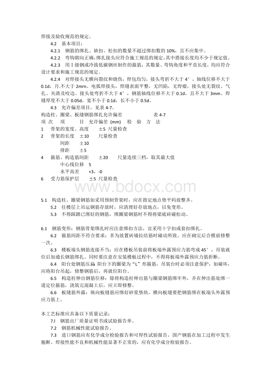 砖混结构钢筋施工方案Word下载.docx_第3页