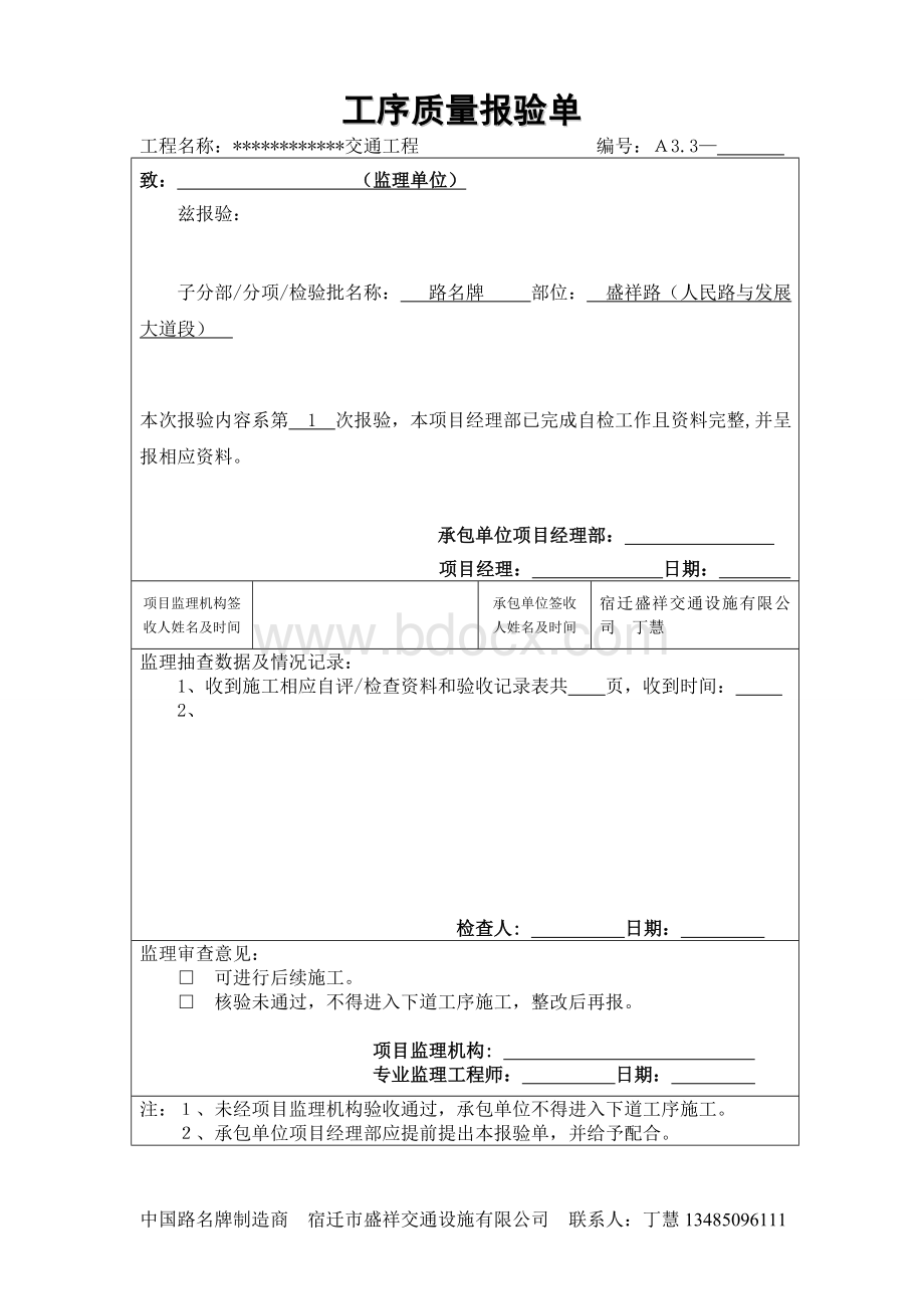 路名牌施工资料文档格式.doc_第1页