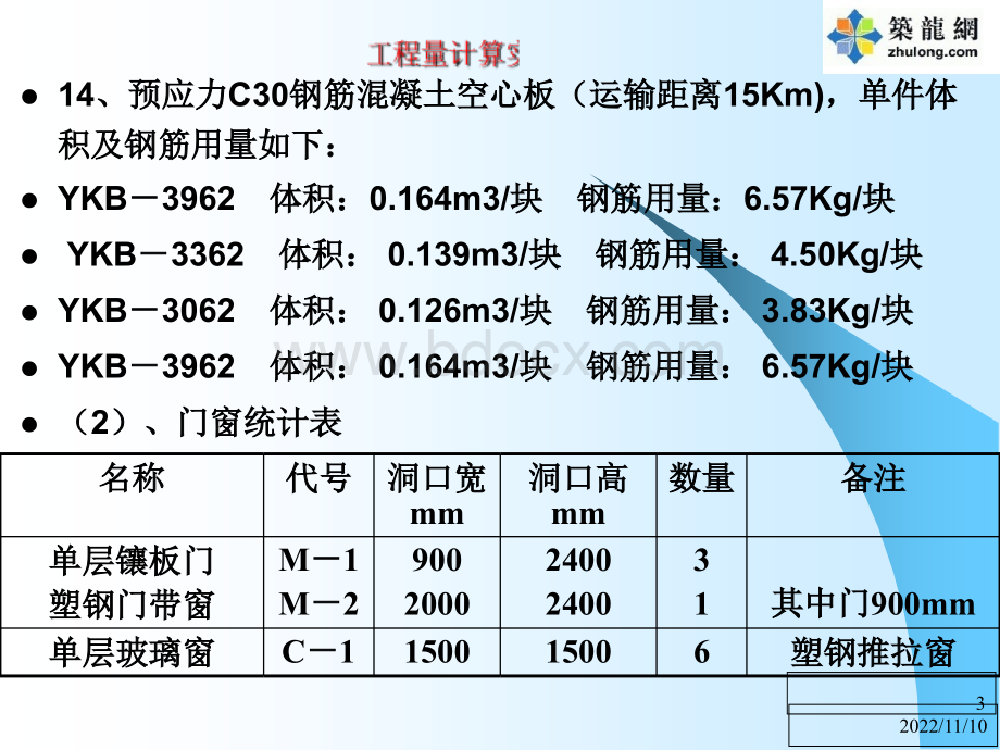 砖混结构平房工程工程量计算实例PPT资料.ppt_第3页