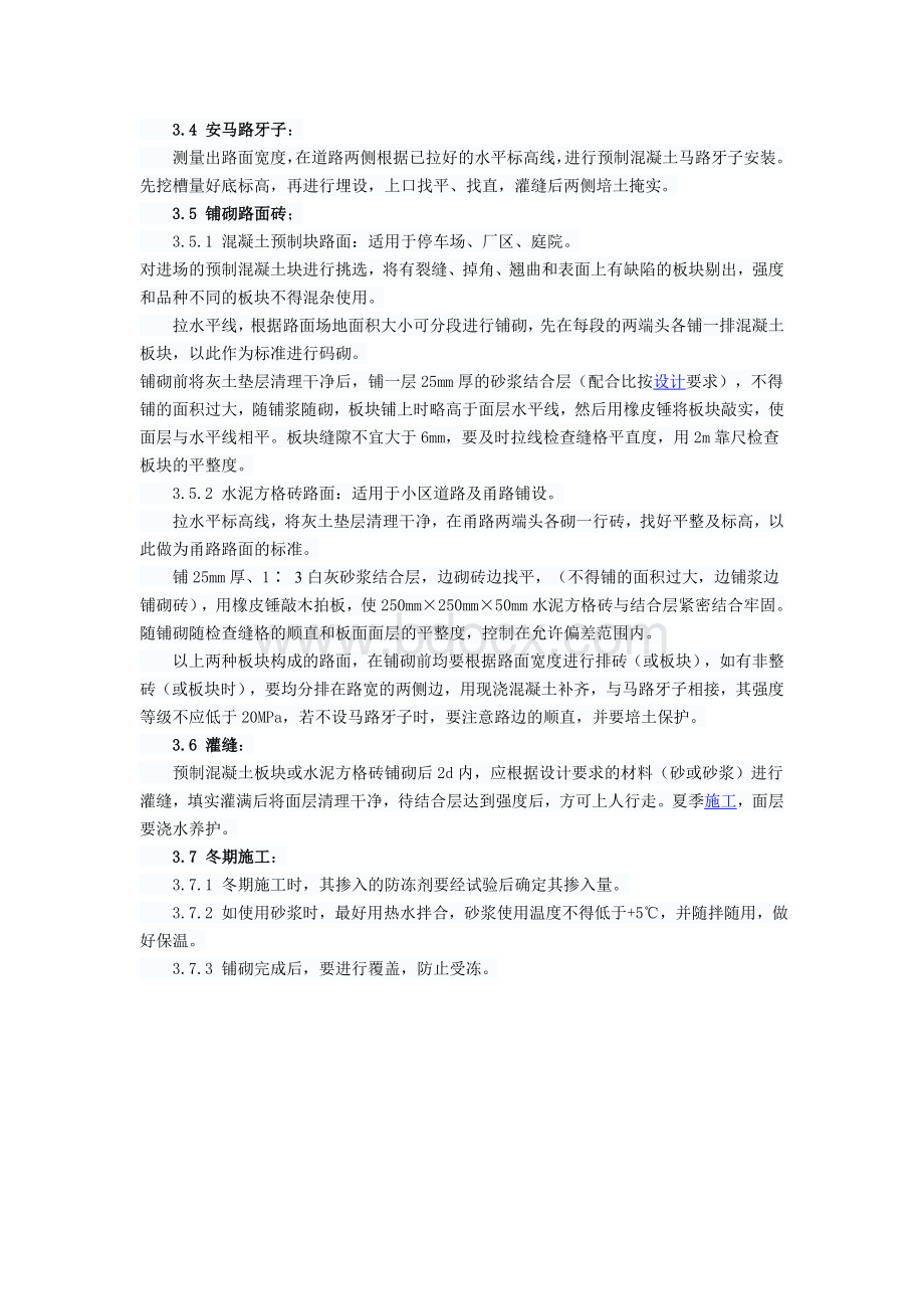 水泥砖铺设的施工工艺其他Word文档格式.doc_第2页