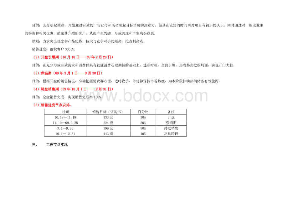 武昌洪山广场项目营销推广策划案.doc_第3页