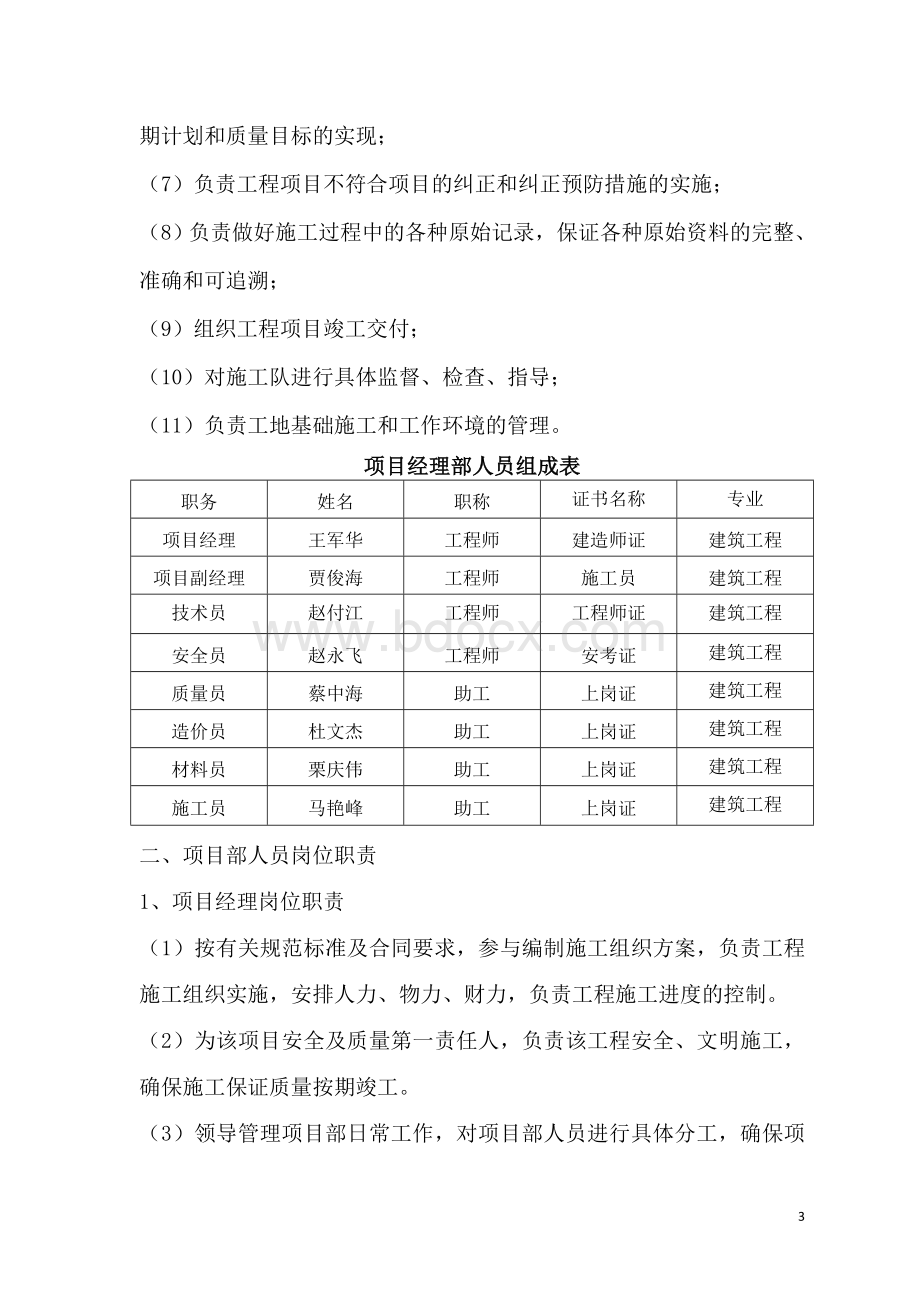 级配砂回填土施工方案Word文件下载.docx_第3页