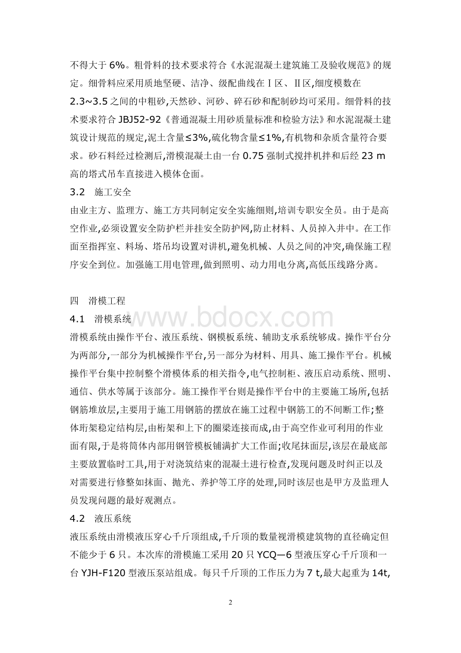 液压滑模在建筑施工中的应用.doc_第2页