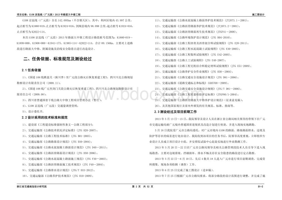 橡胶沥青应力吸收层说明书.doc_第2页