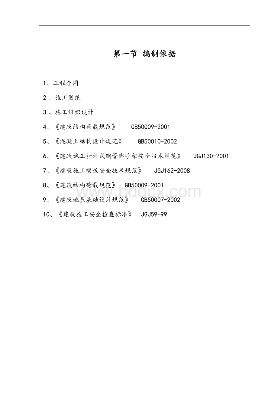 污水处理厂模板施工方案Word格式.doc_第3页