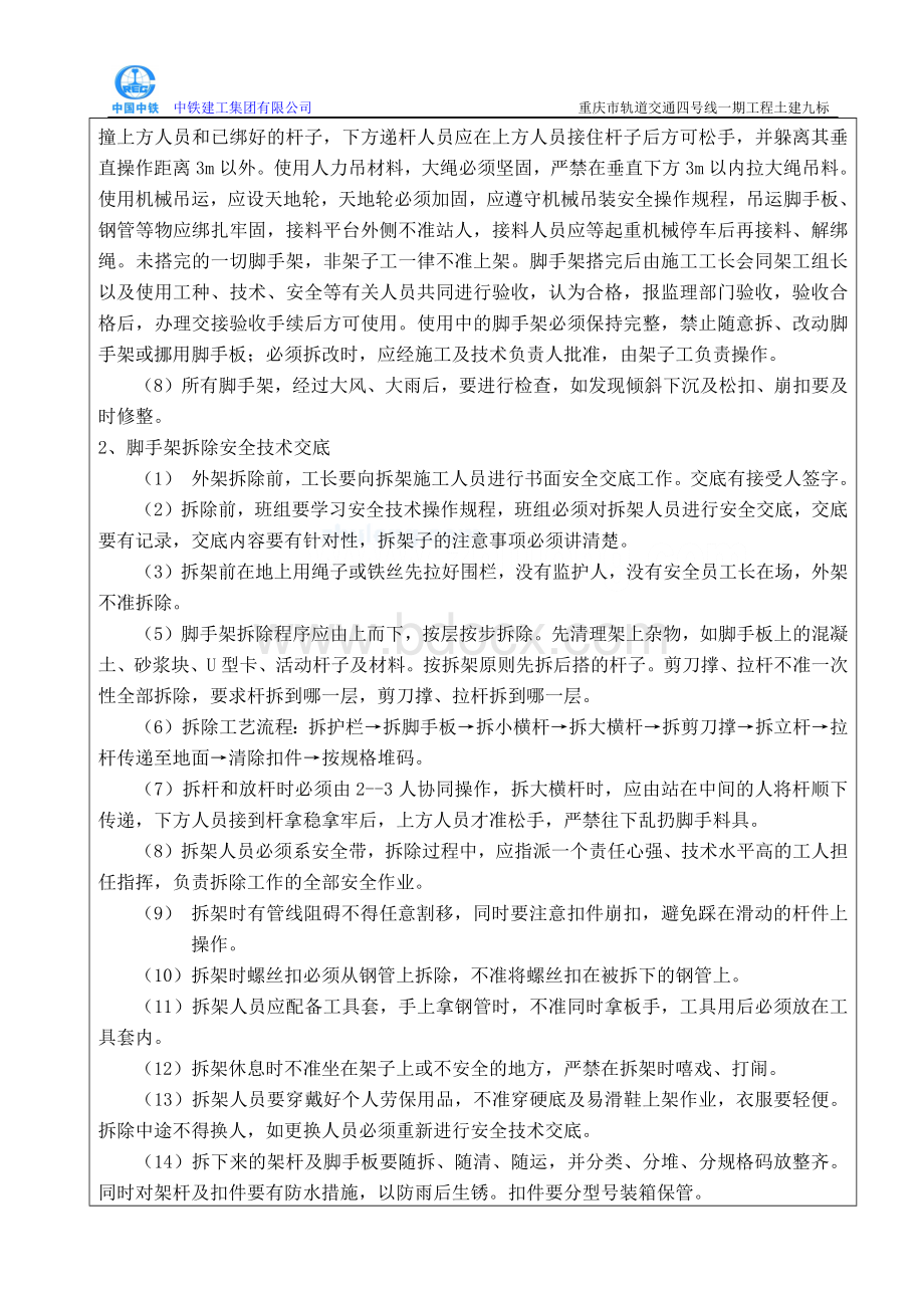 边坡支护脚手架搭设安全技术交底.docx_第3页