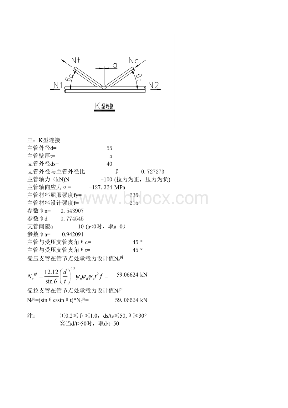 钢管结构支管承载力计算表格表格文件下载.xls_第3页