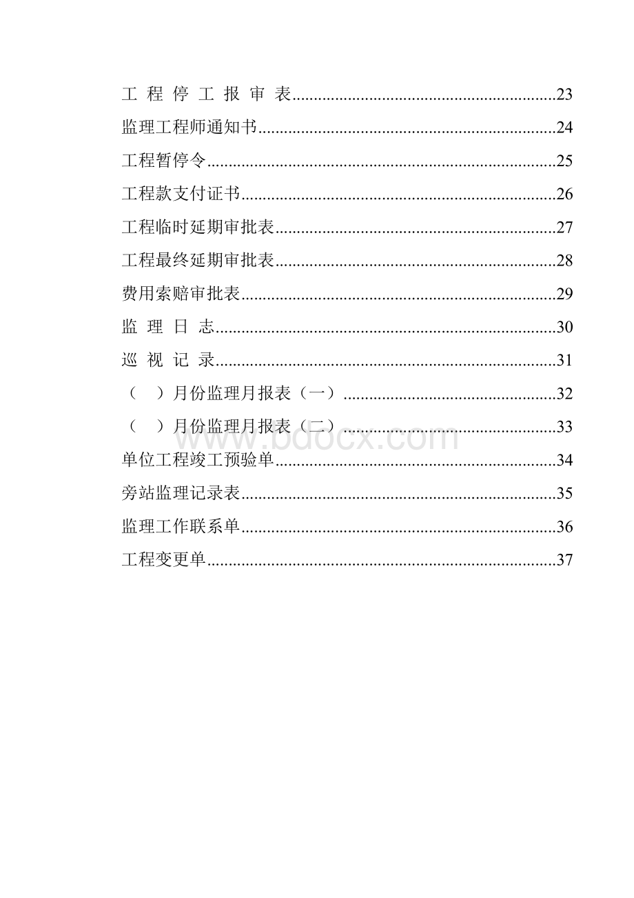 监理资料大全(完整版)文档格式.doc_第2页