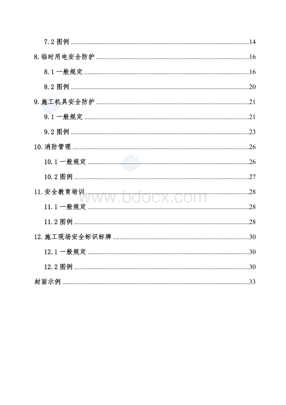 桥梁施工现场安全防护图集Word文档下载推荐.doc_第3页