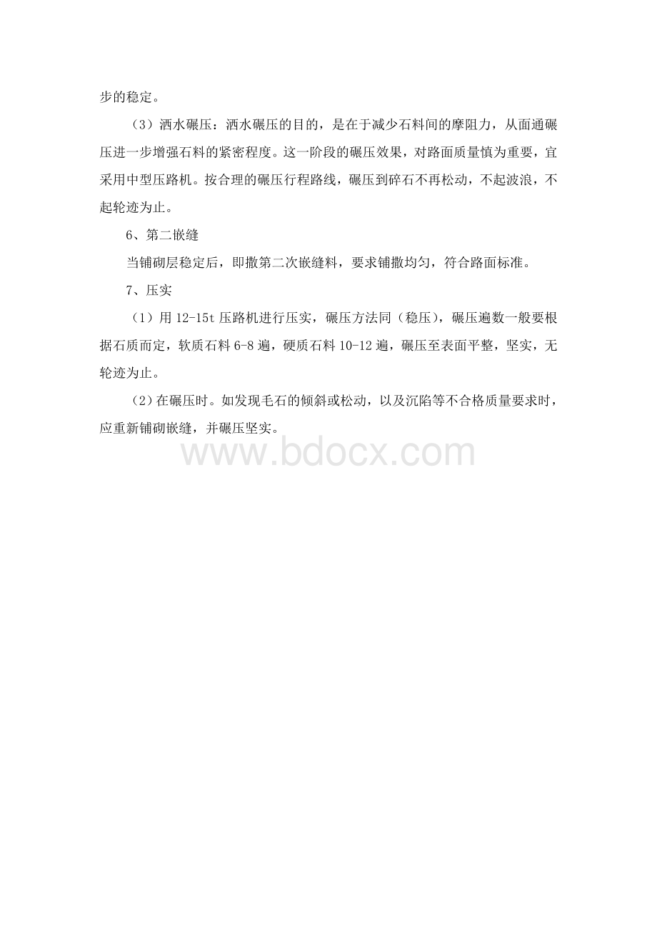 毛石路基施工方案.doc_第2页