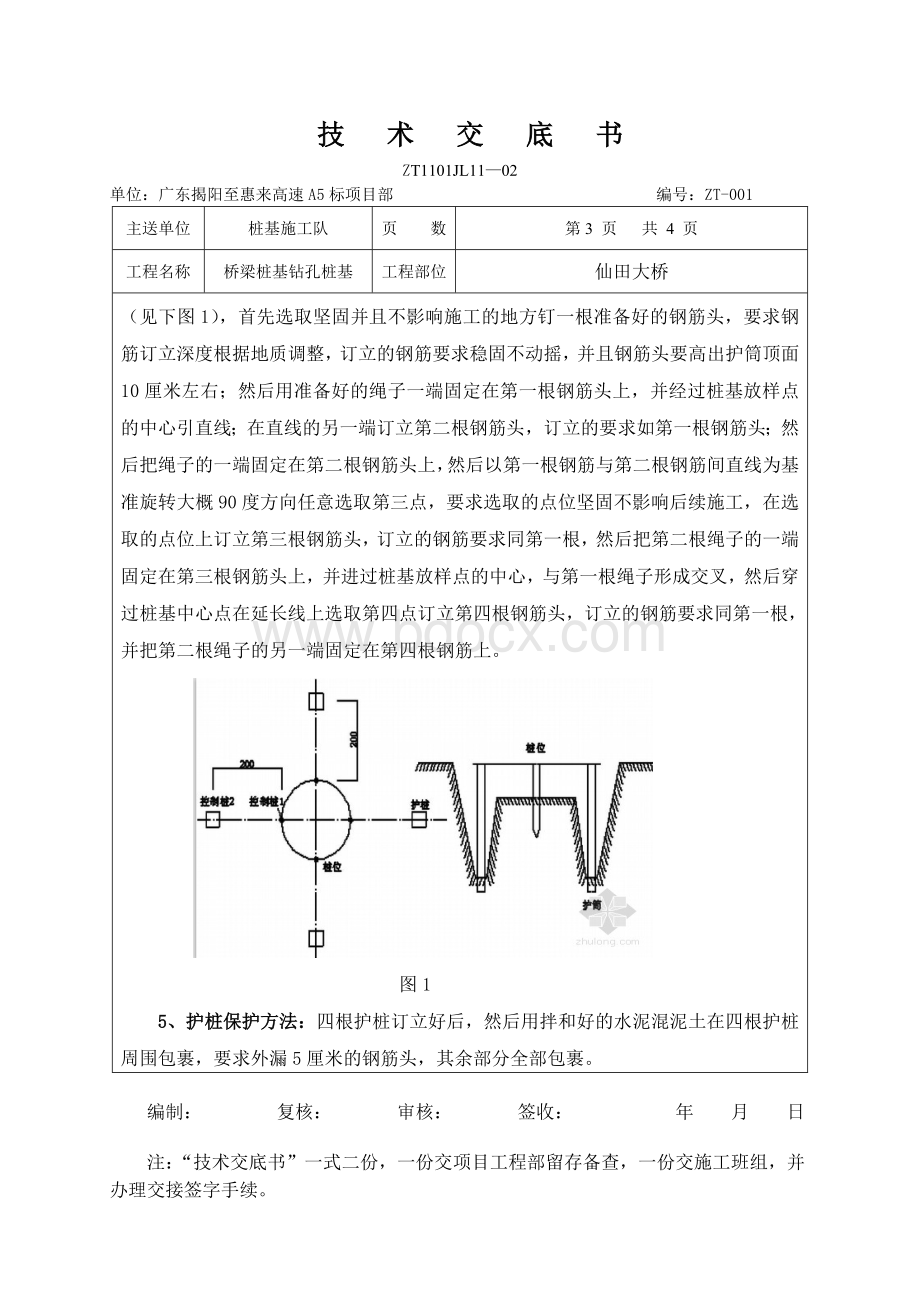 桥梁钻孔桩桩基测量技术交底.doc_第3页