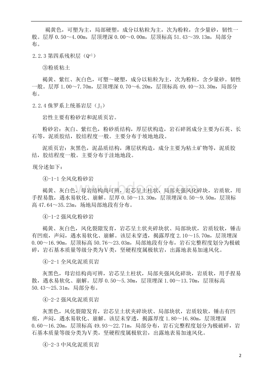 污水处理厂基坑施工方案.doc_第2页