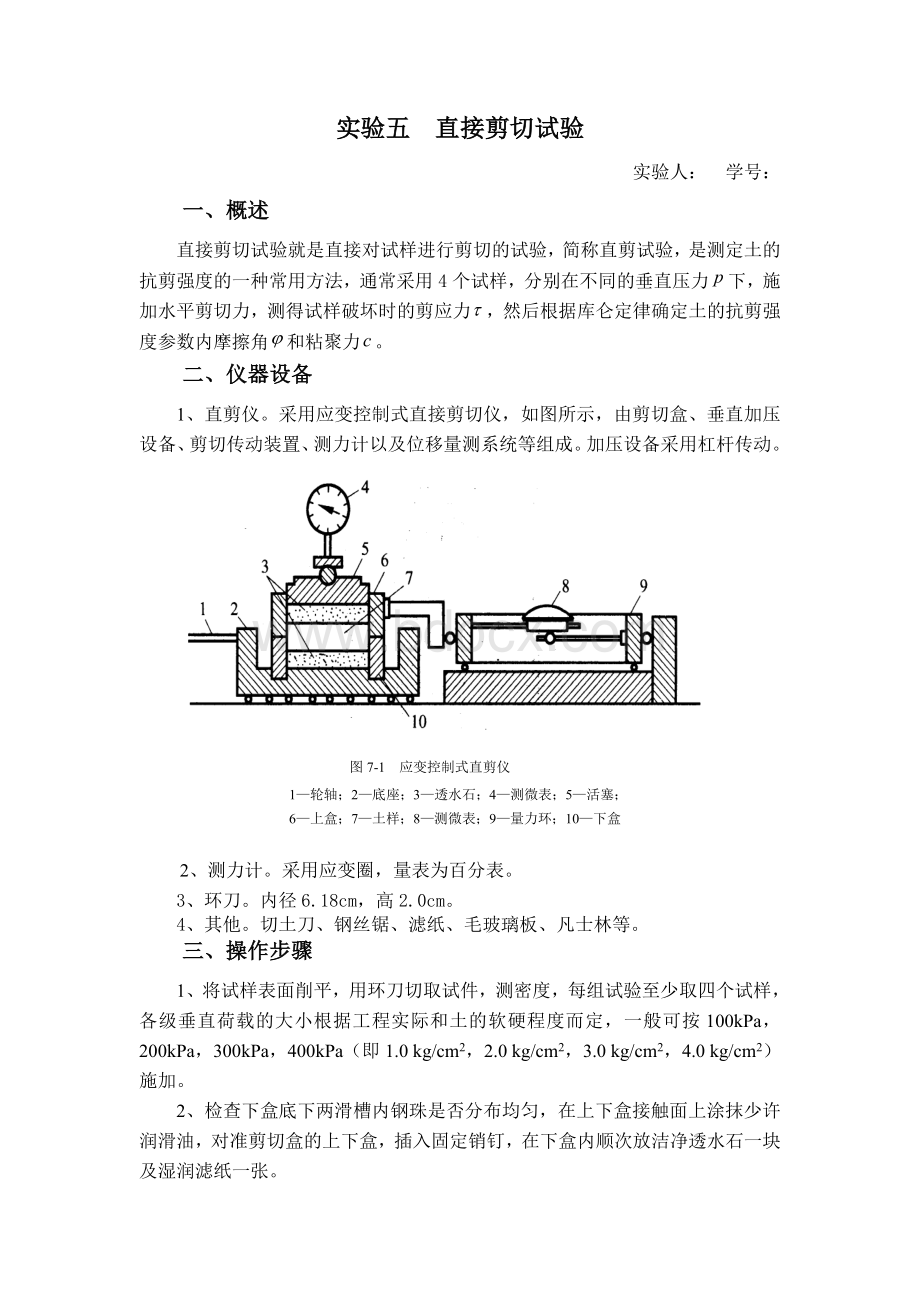 直接剪切试验报告文档格式.doc