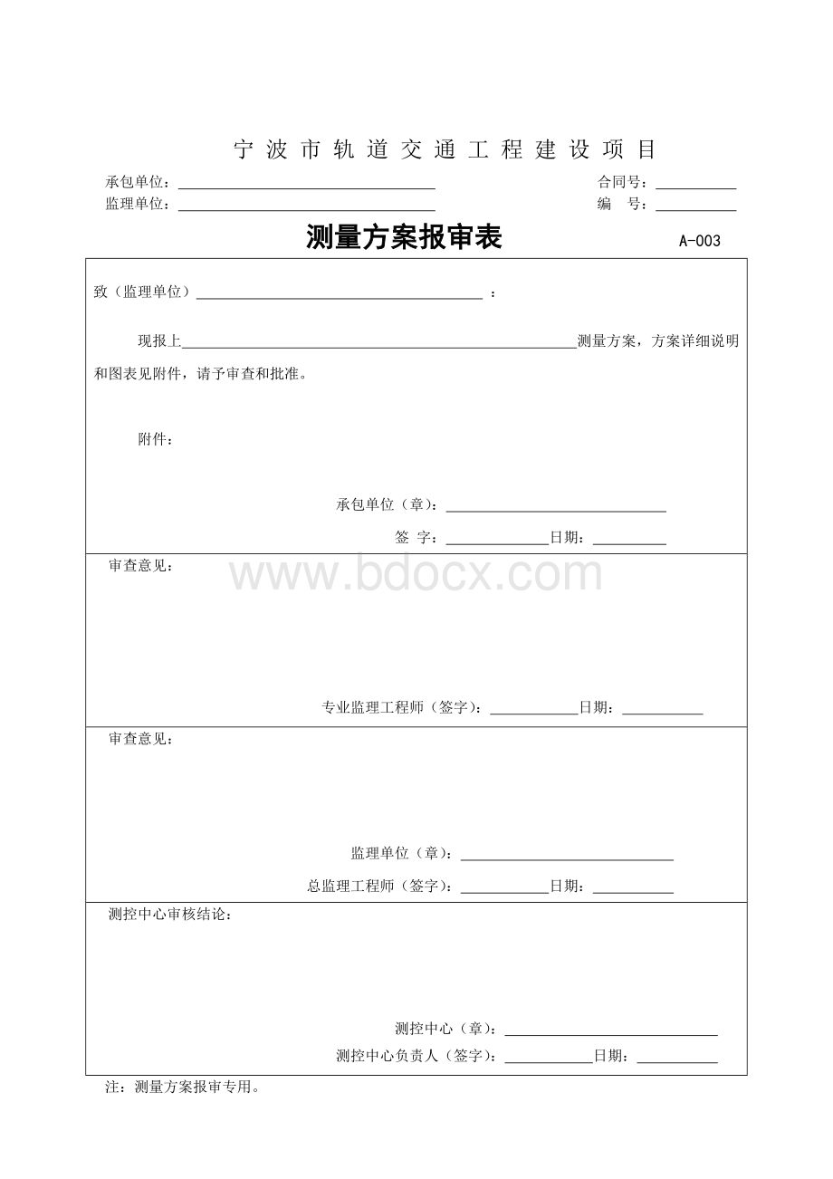 轨道交通工程建设所用表格.doc_第2页