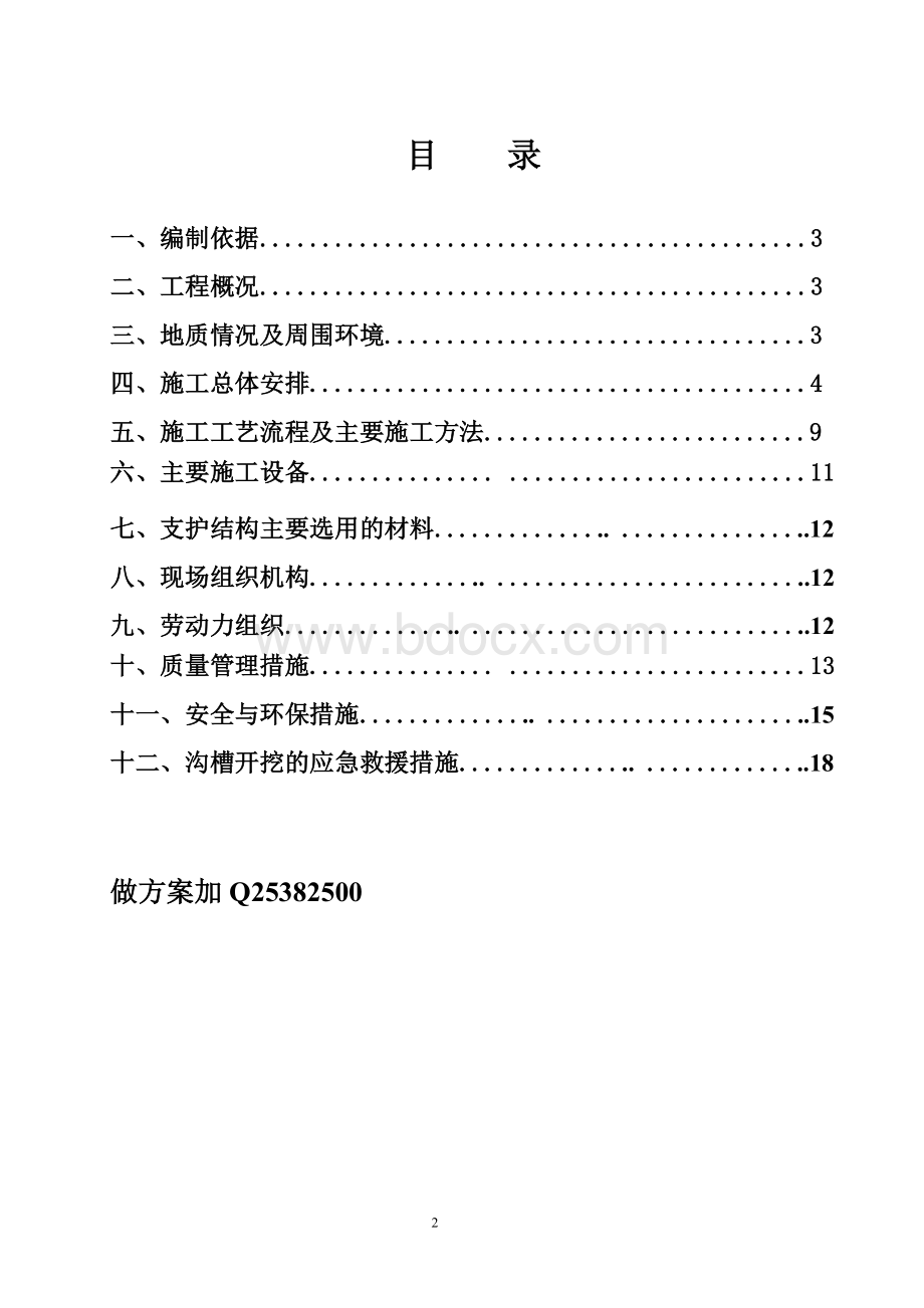 污水管道、钢管支护施工方案.doc_第3页