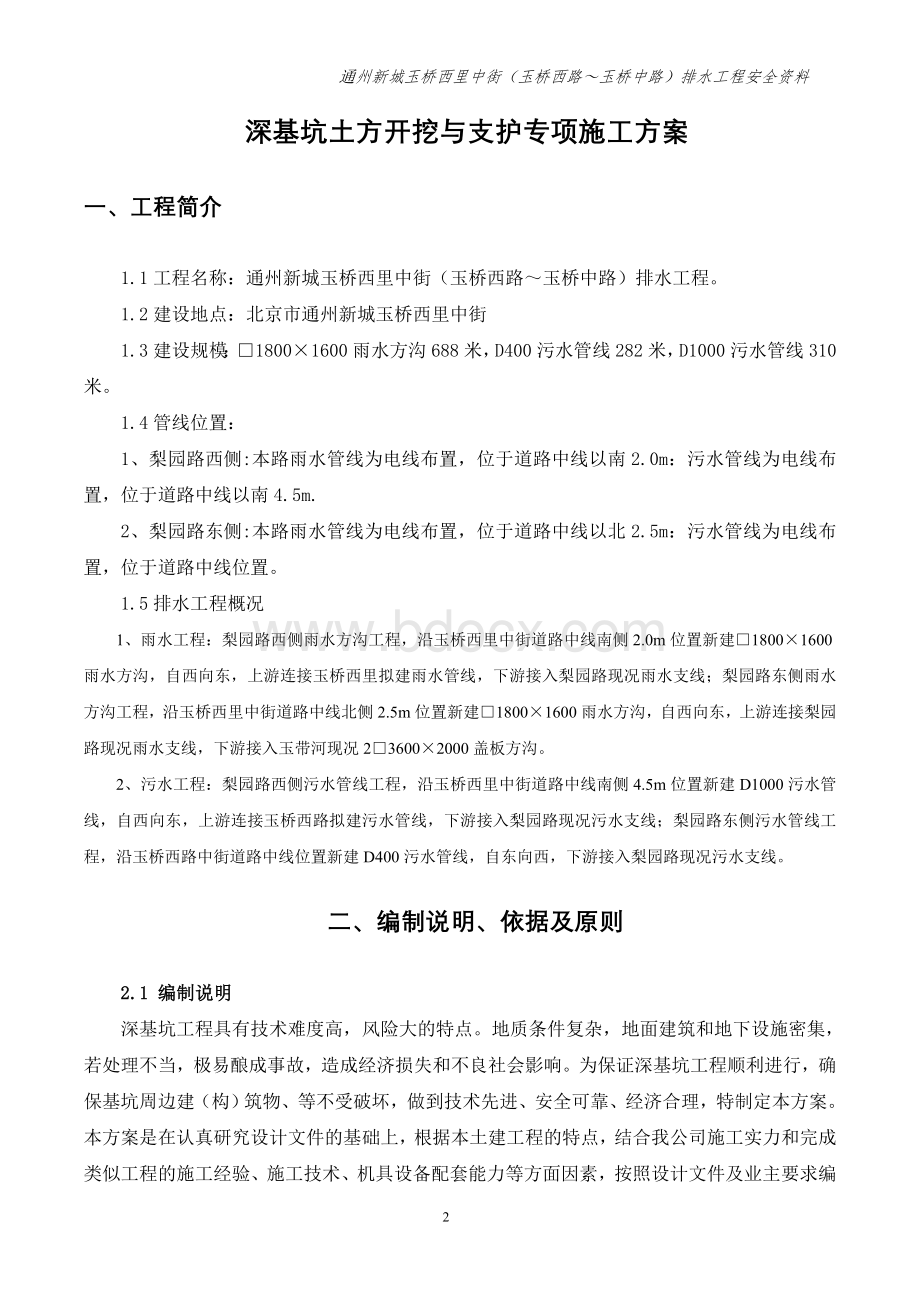 深基坑土方开挖与支护专项施工方案Word文档下载推荐.doc_第2页