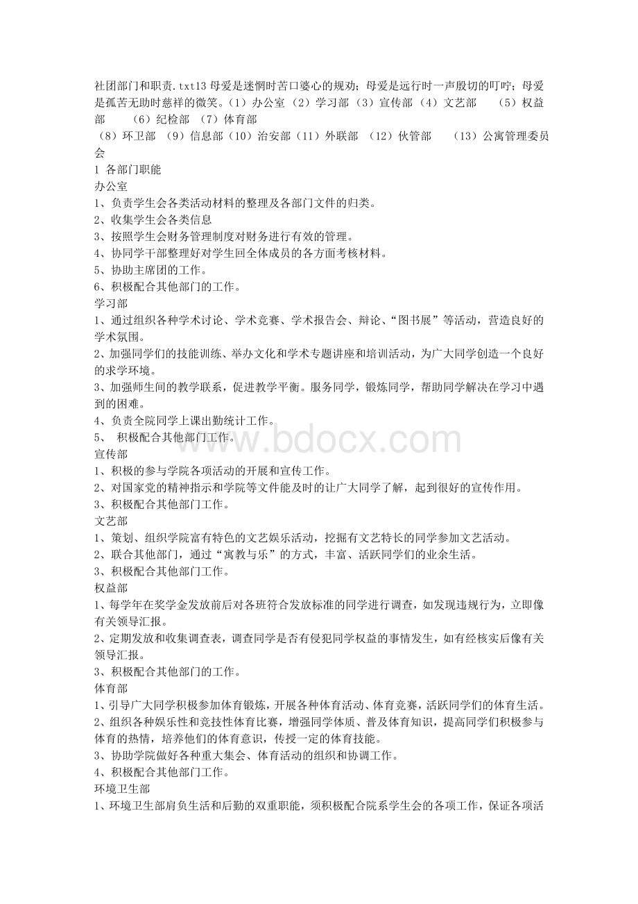 社团部门和职责Word格式文档下载.doc_第1页