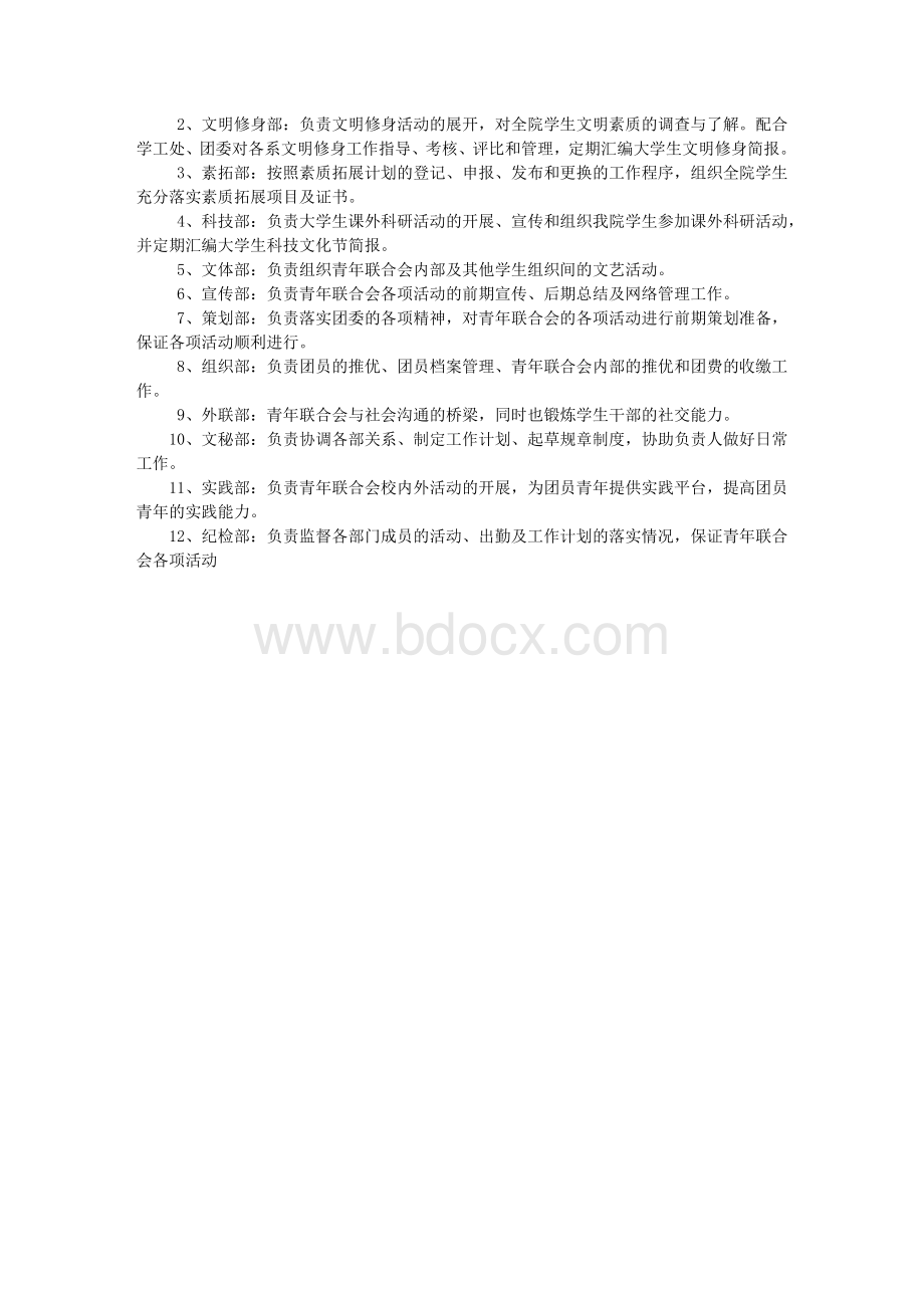 社团部门和职责Word格式文档下载.doc_第3页