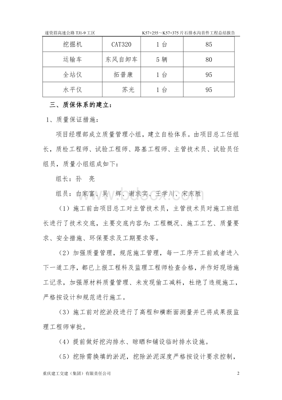 片石排水沟总结Word文档格式.doc_第3页