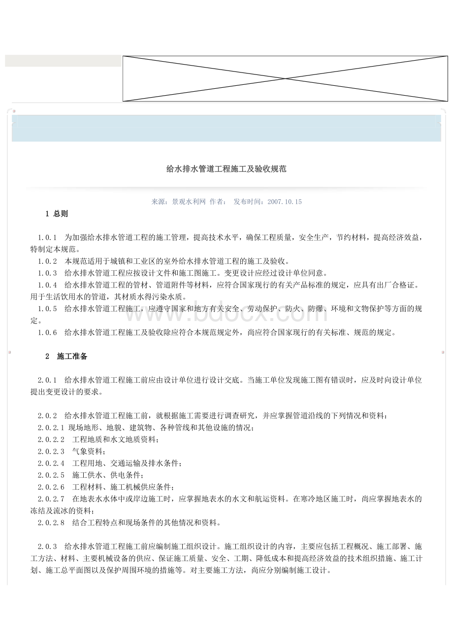 给水排水管道工程施工及验收规范.doc