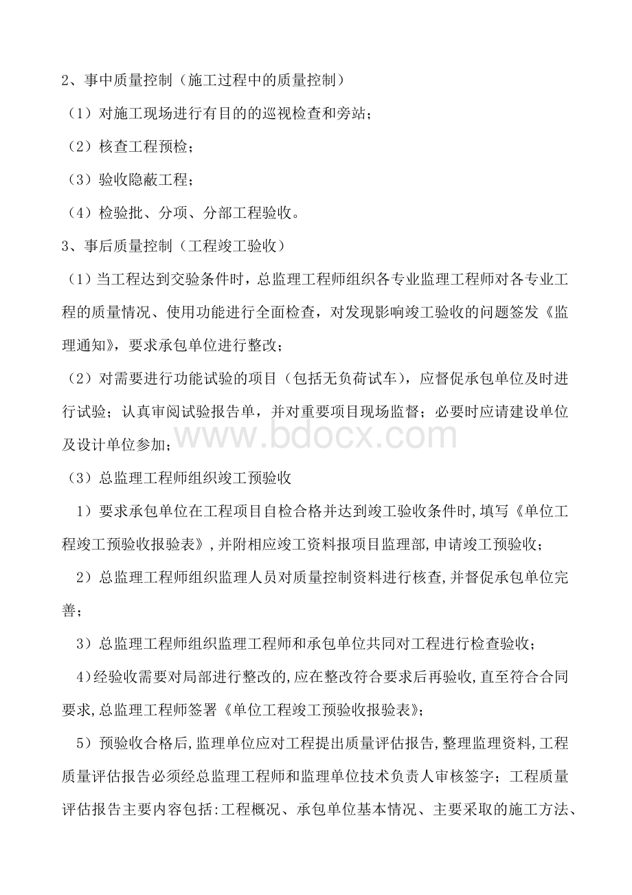 监理工程师怎样做好施工阶段的质量控制工作.docx_第3页