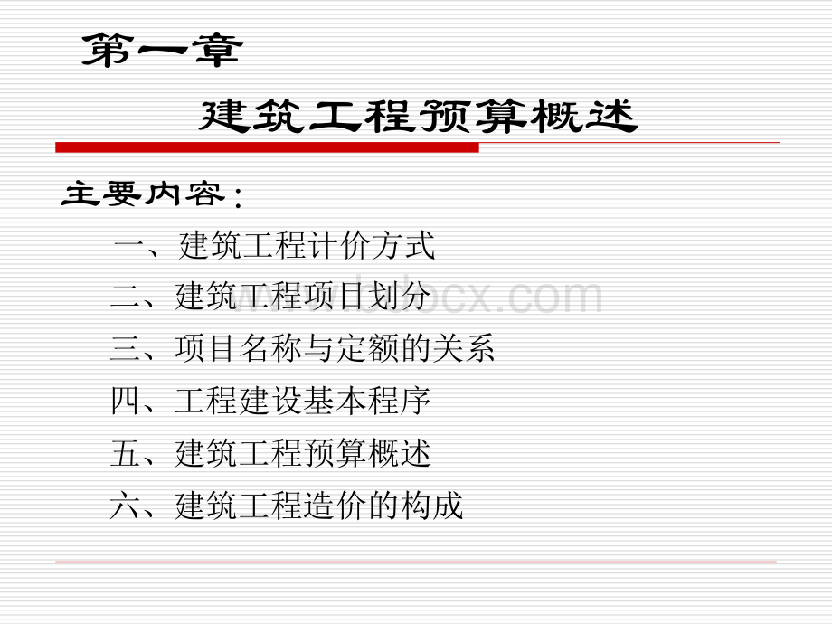 造价员教程优质PPT.ppt_第3页