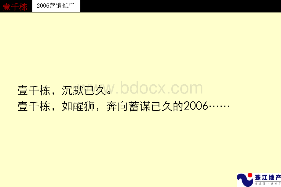 珠江地产壹千栋营销推广策划书1558376735PPT文档格式.ppt_第2页