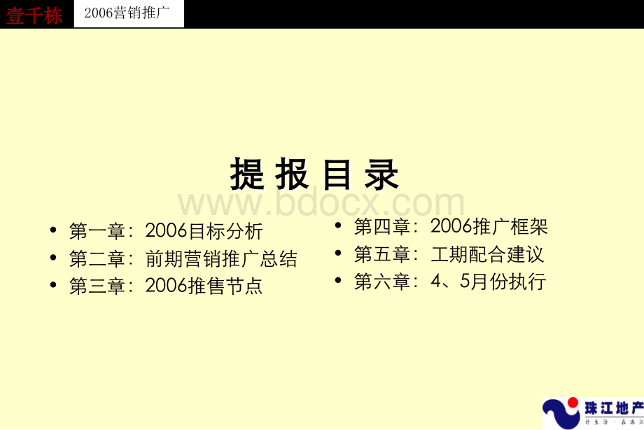 珠江地产壹千栋营销推广策划书1558376735PPT文档格式.ppt_第3页