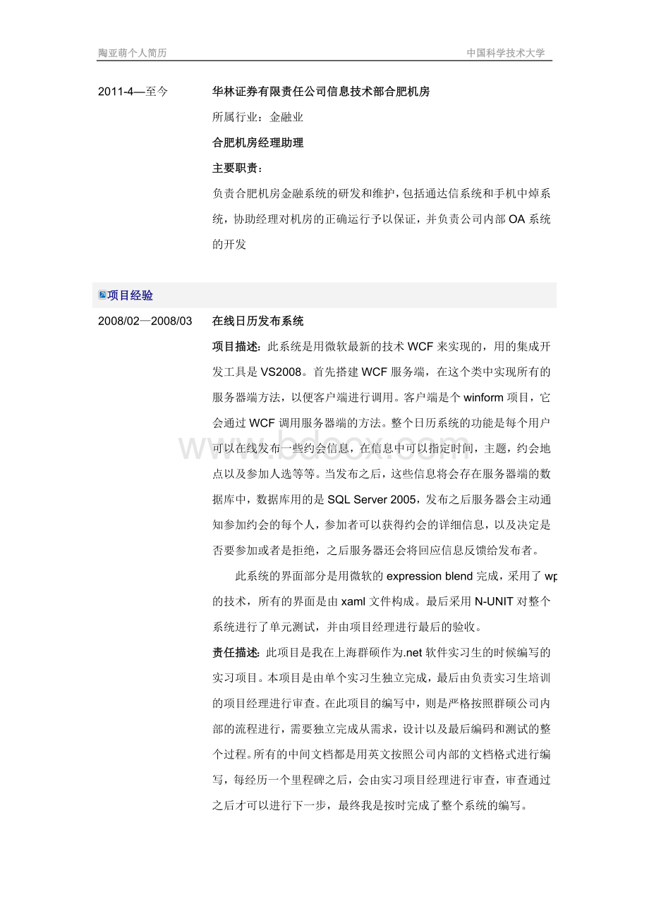 软件工程专业个人简历.doc_第2页