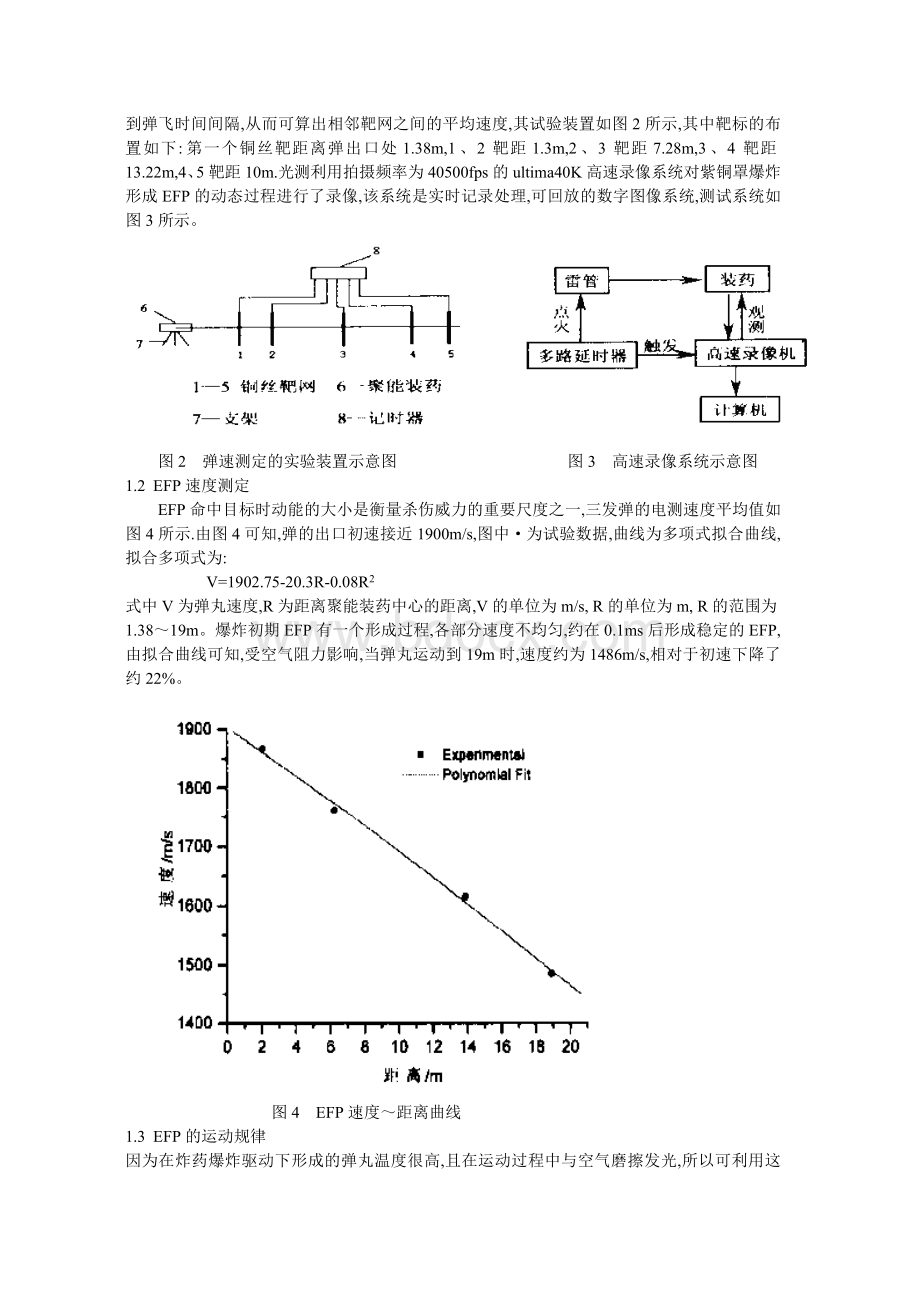 爆炸成型弹丸简介及其成形性能研究.doc_第2页