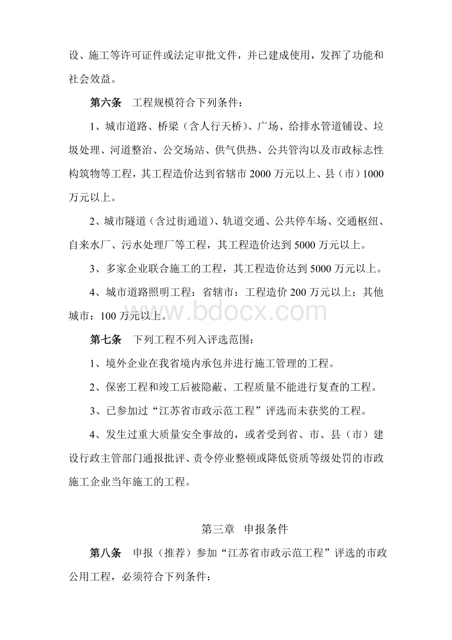 江苏省市政工程省优评选办法.doc_第3页