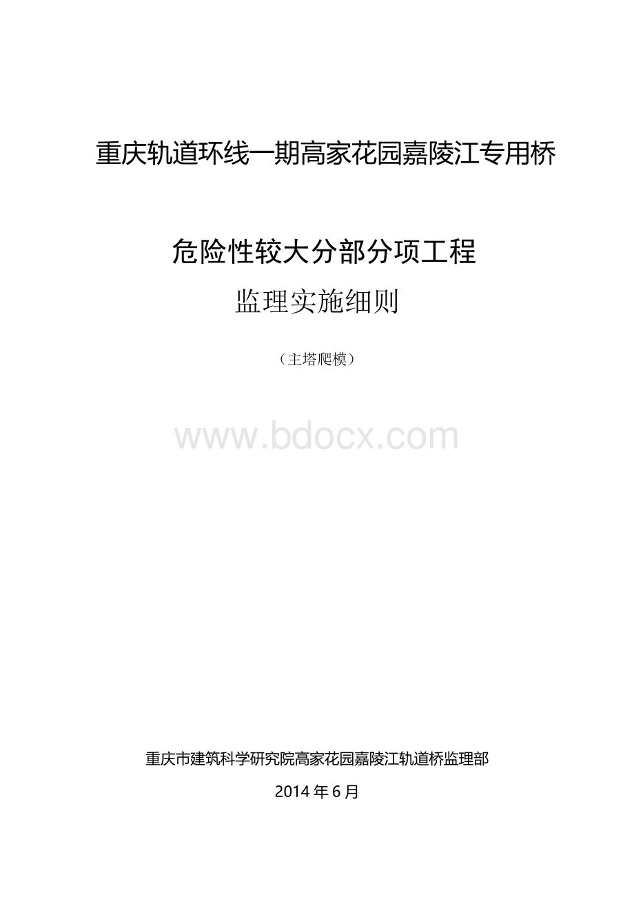 爬模监理细则.doc