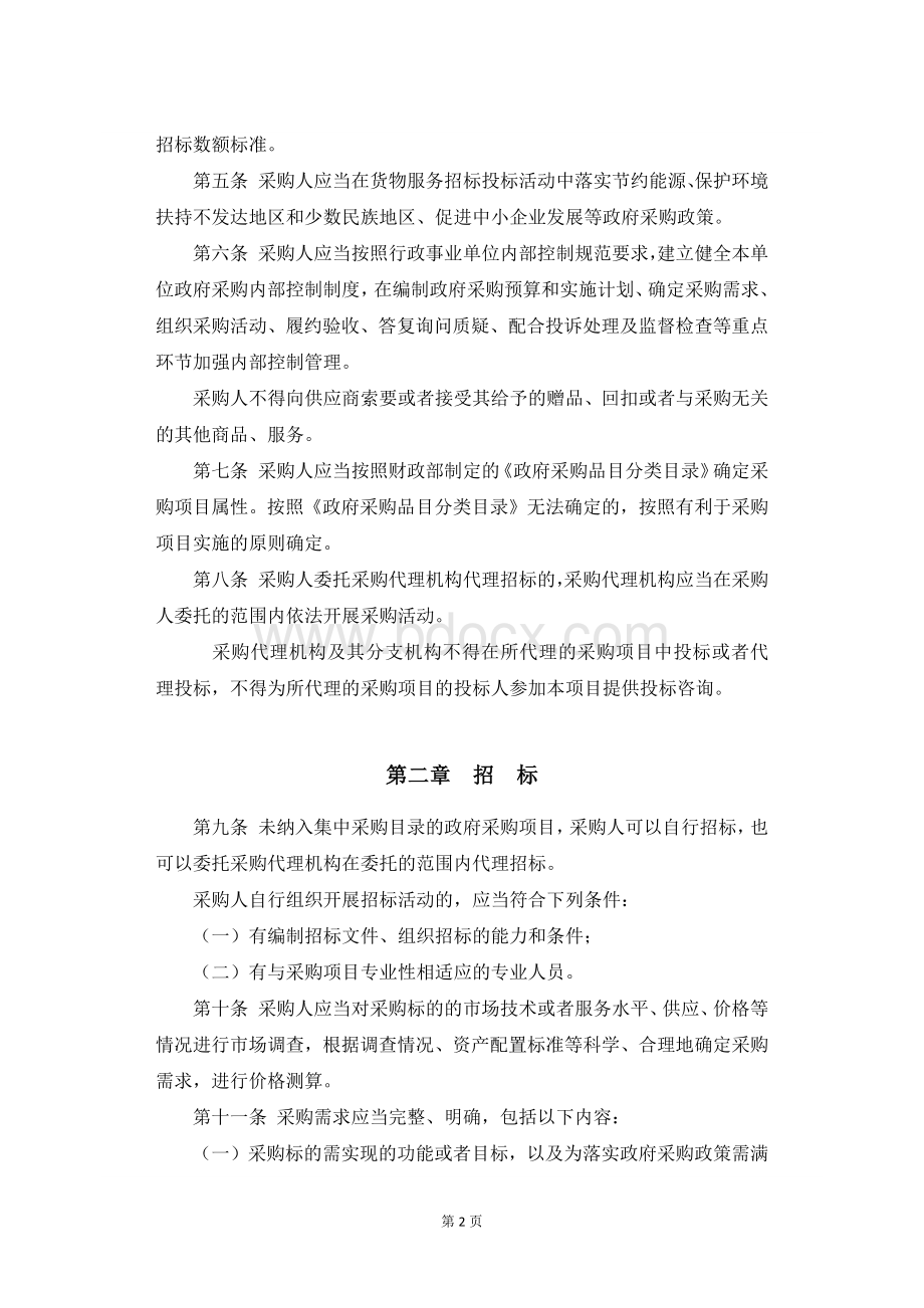 财政部87号令Word格式文档下载.docx_第2页