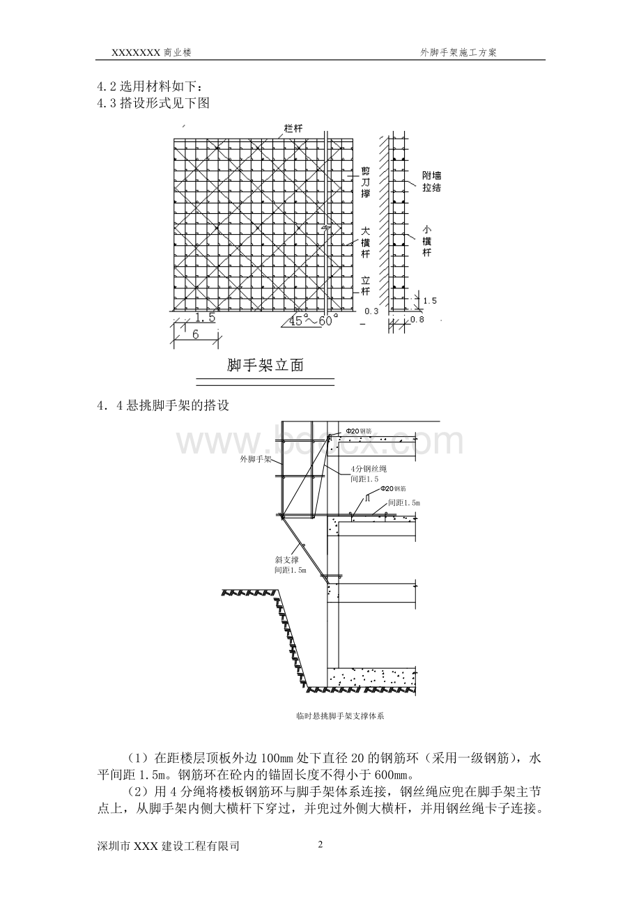 脚手架施工方案钢丝绳卸载.doc_第3页