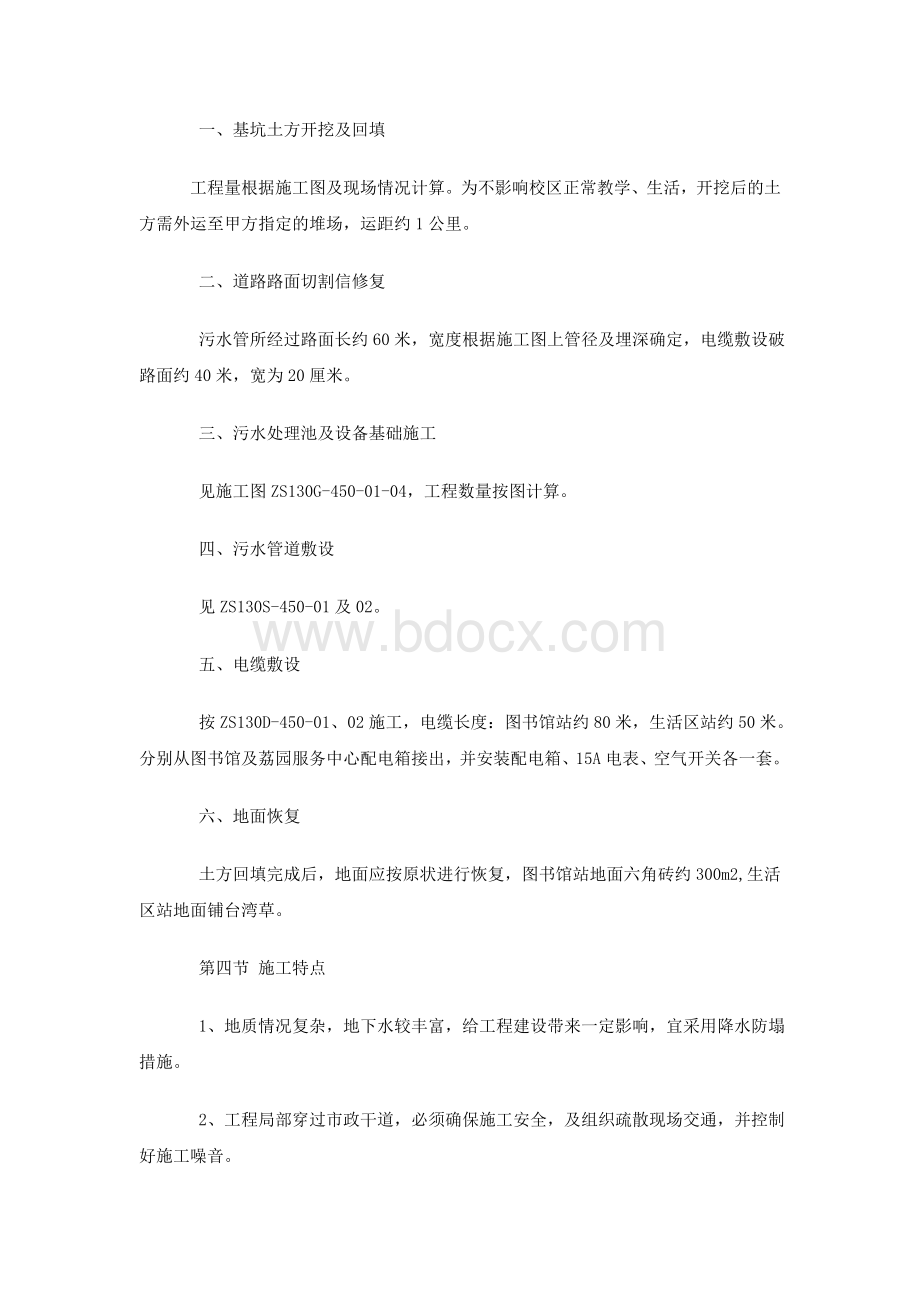 污水处理施工标书范本Word文档格式.doc_第3页