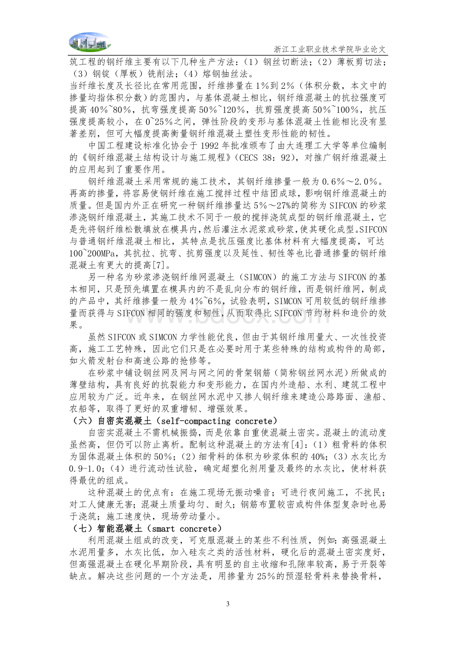 混凝土工程常见的质量事故及处理文档格式.doc_第3页