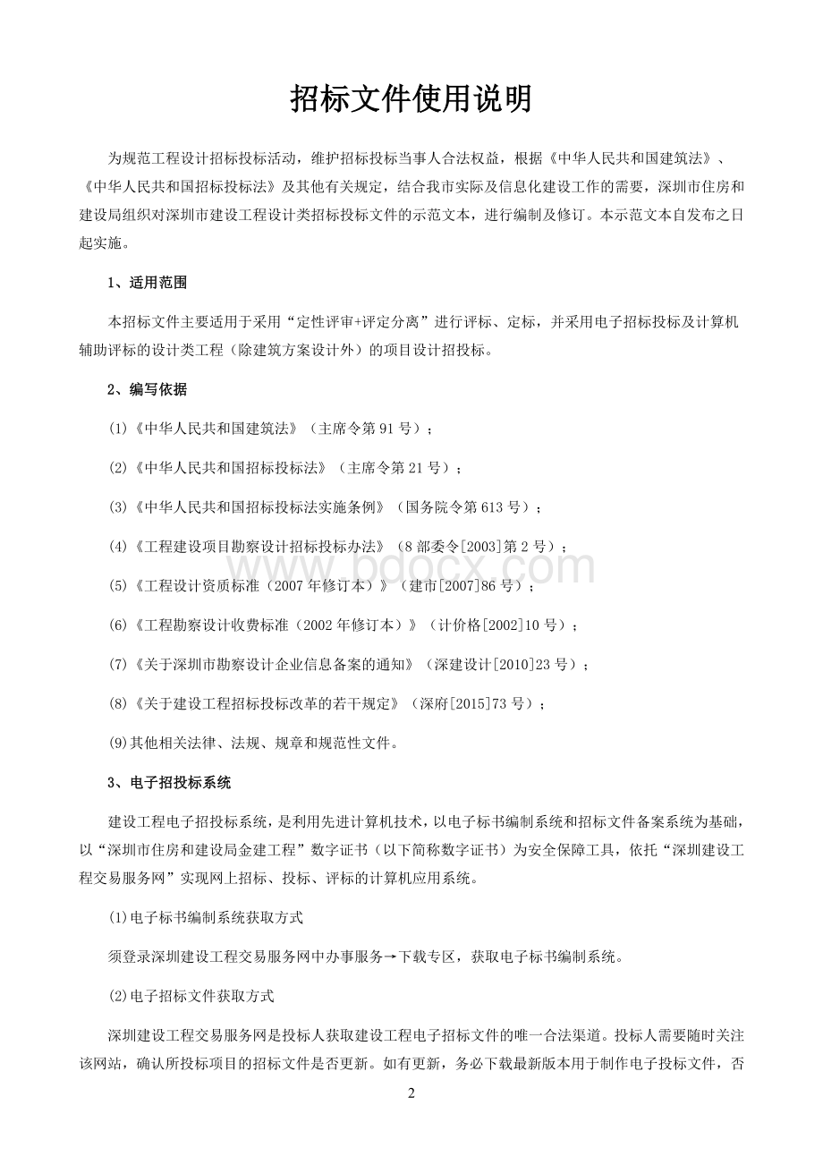 消防站设计方案招标文件.docx_第2页