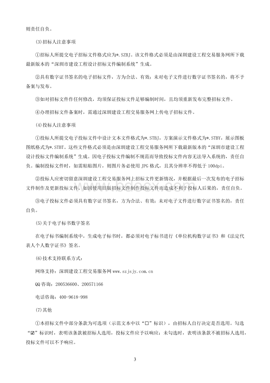 消防站设计方案招标文件.docx_第3页