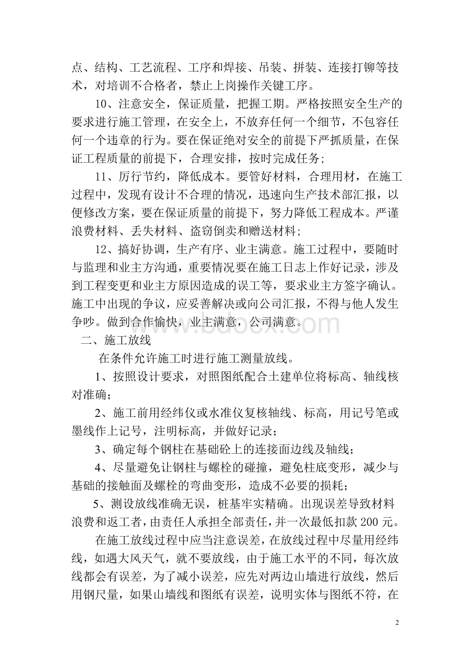 钢结构工程施工流及安全管理注意事项.doc_第2页