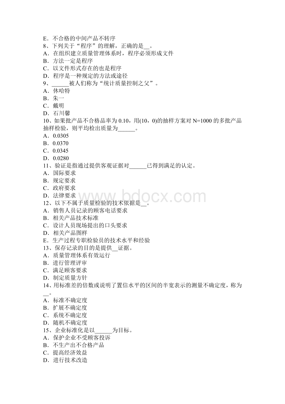 质量工程师：全面质量管理的定义.docx_第2页